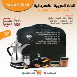 العربية وبنت الدروازة-02