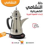 دلة النشامي-02